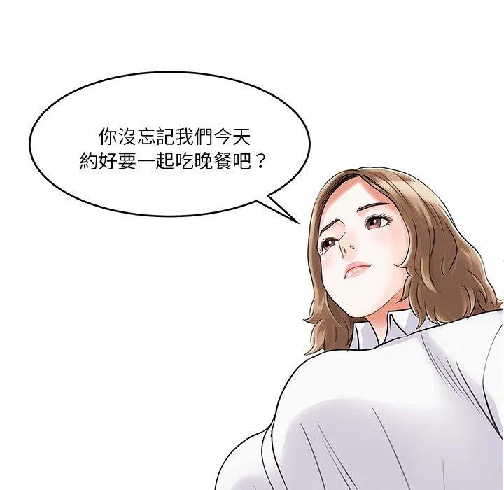 两个老婆 第3话 第33页