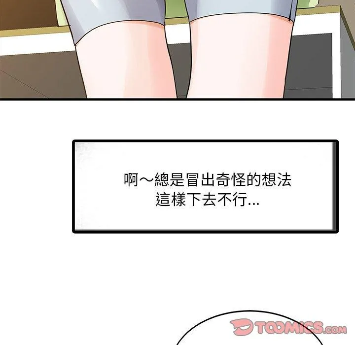 两个老婆 第3话 第62页