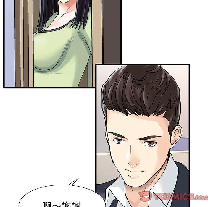 两个老婆 第3话 第50页