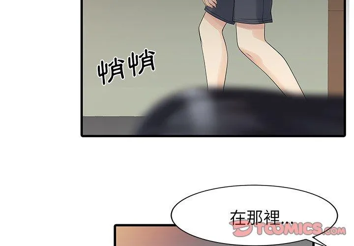 两个老婆 第3话 第2页