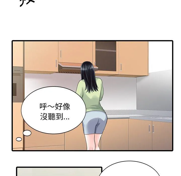 两个老婆 第3话 第73页
