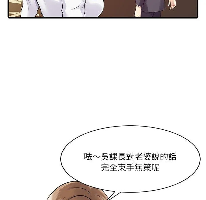 两个老婆 第3话 第45页