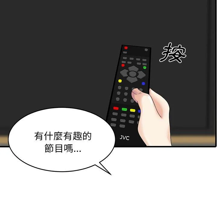 两个老婆 第3话 第68页