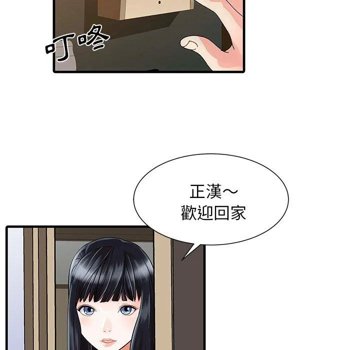 两个老婆 第3话 第49页