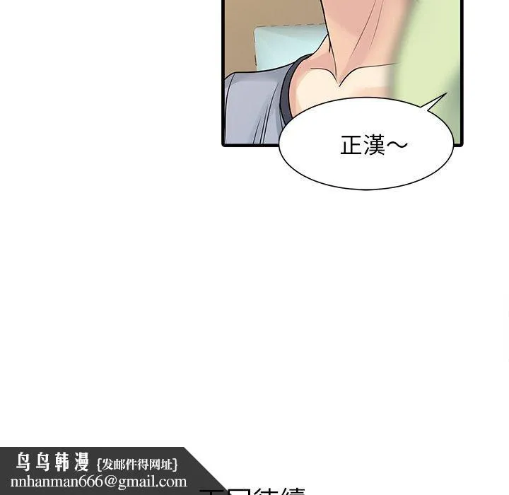 两个老婆 第3话 第75页