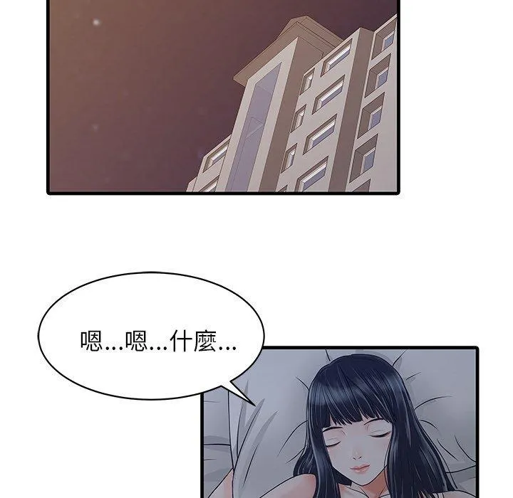 两个老婆 第3话 第11页