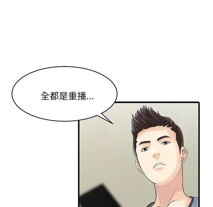 两个老婆 第3话 第70页