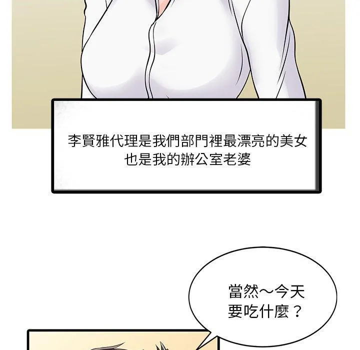 两个老婆 第3话 第35页