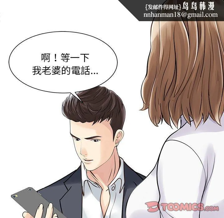 两个老婆 第3话 第38页