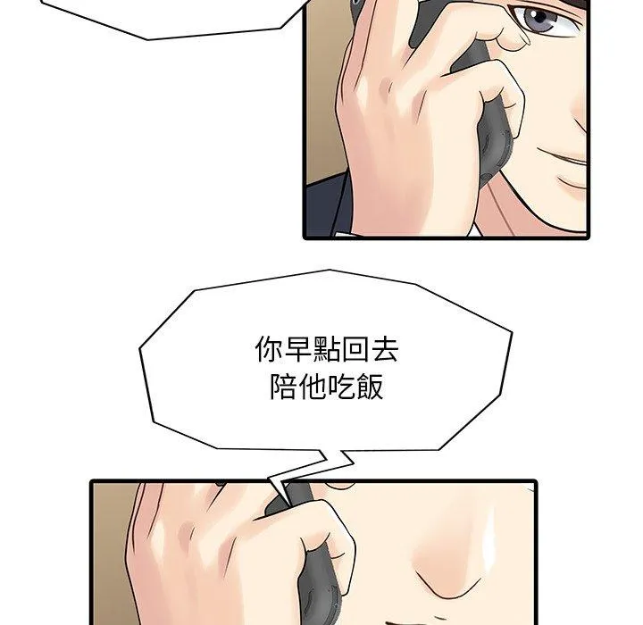 两个老婆 第3话 第41页