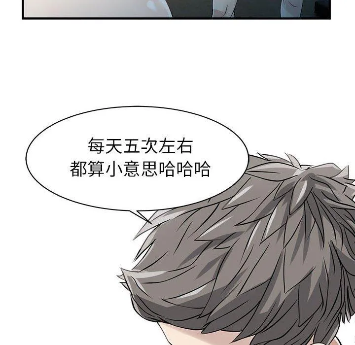 两个老婆 第18話 第28页