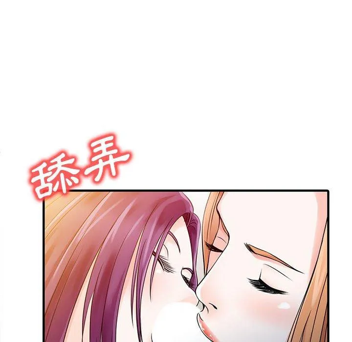 两个老婆 第18話 第80页
