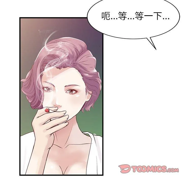 两个老婆 第18話 第22页