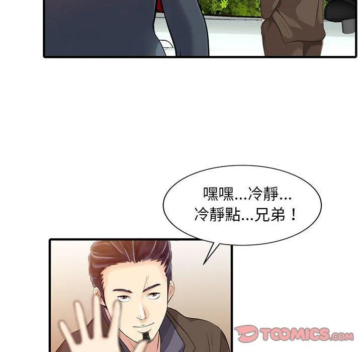 两个老婆 第18話 第54页