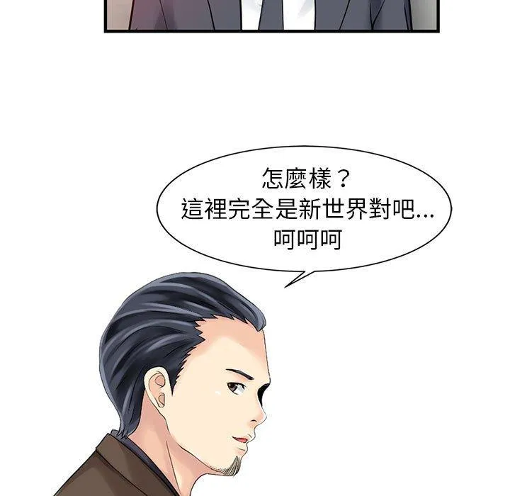 两个老婆 第18話 第24页