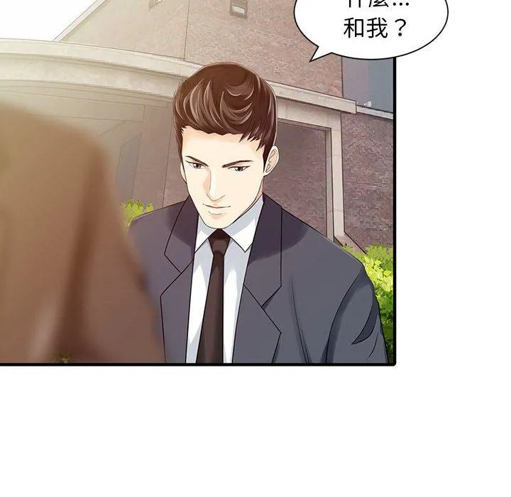 两个老婆 第18話 第52页