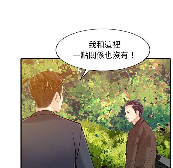 两个老婆 第18話 第53页