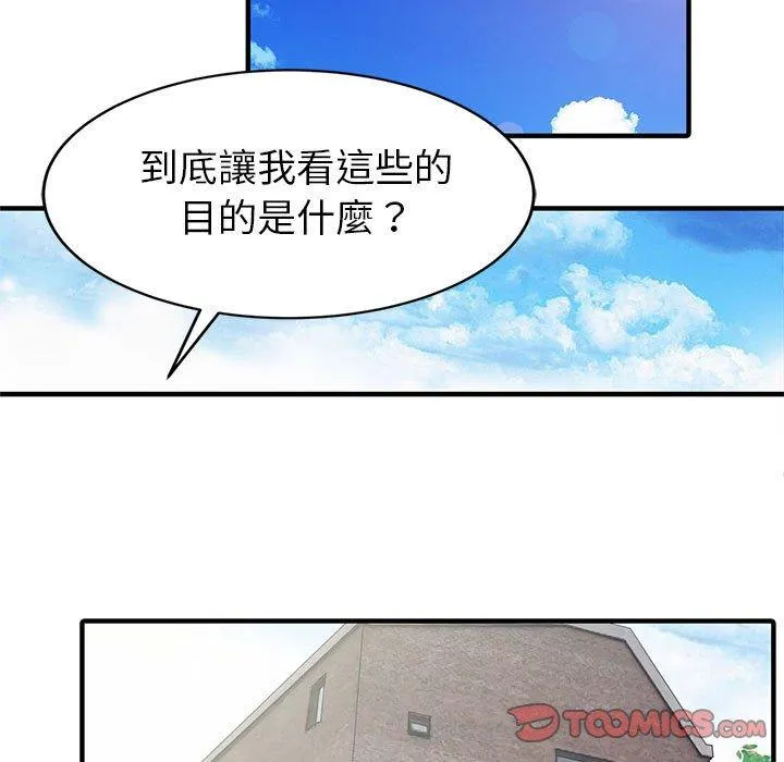 两个老婆 第18話 第50页