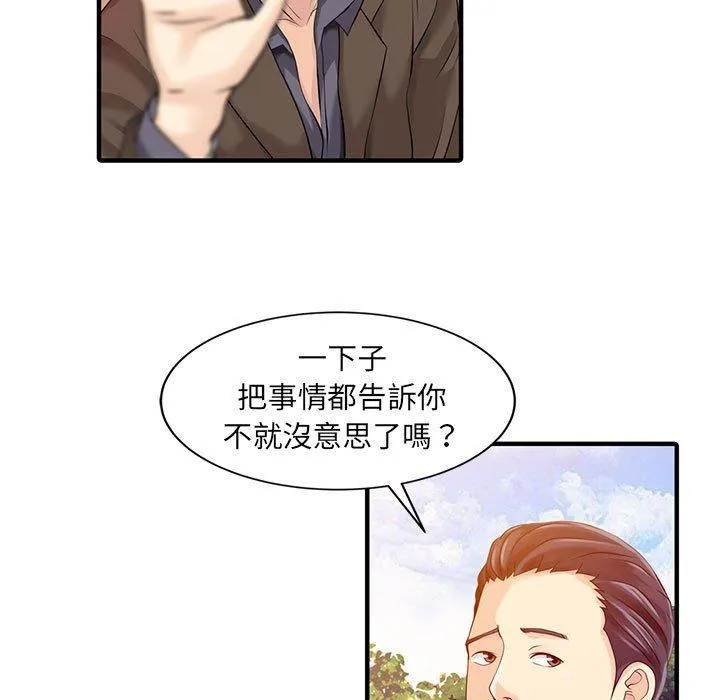 两个老婆 第18話 第55页