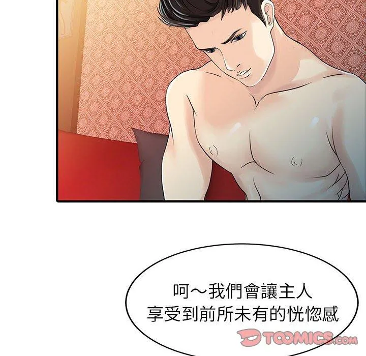 两个老婆 第18話 第78页
