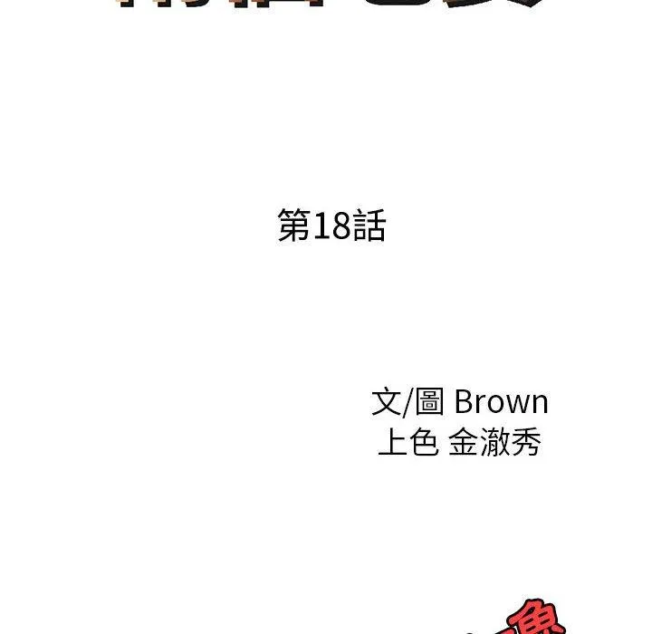 两个老婆 第18話 第9页