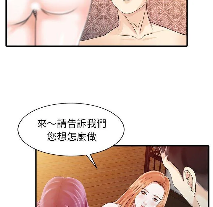 两个老婆 第18話 第76页