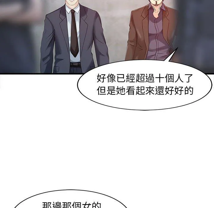 两个老婆 第18話 第20页