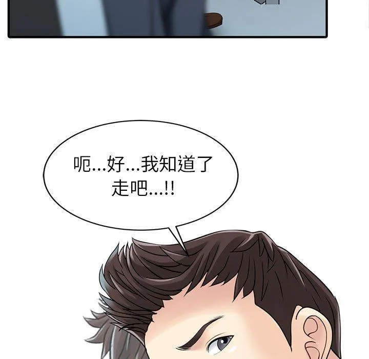 两个老婆 第18話 第48页