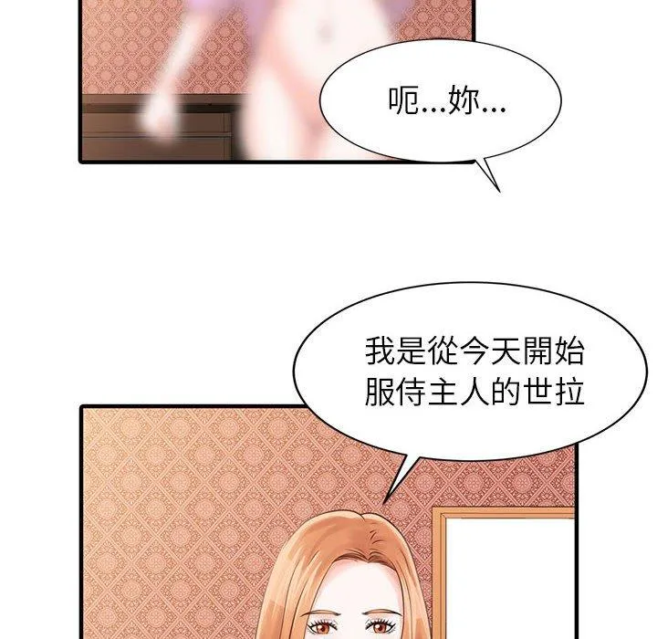 两个老婆 第18話 第71页