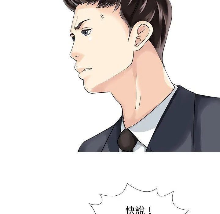 两个老婆 第18話 第57页