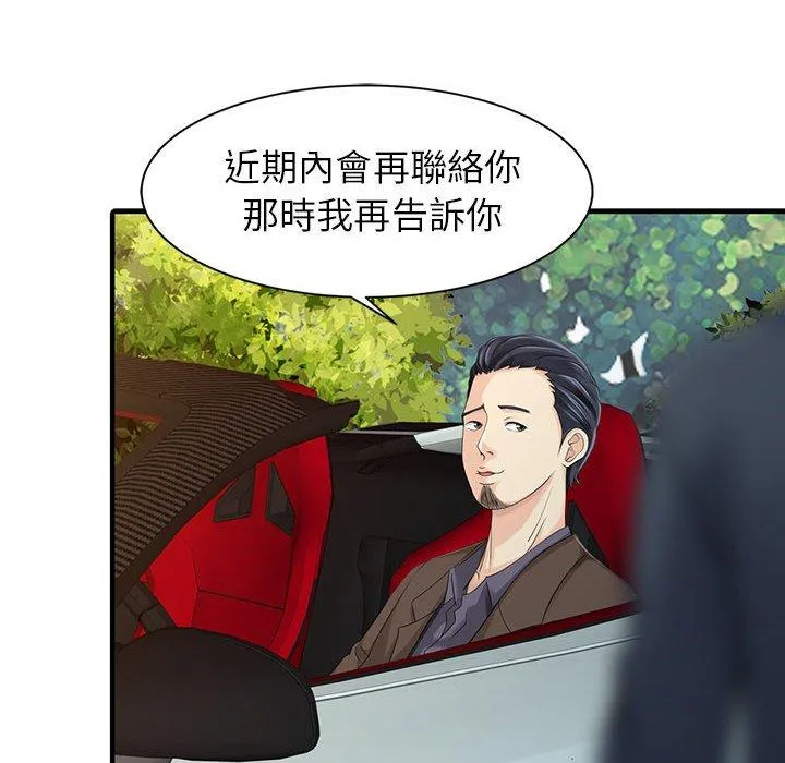两个老婆 第18話 第64页