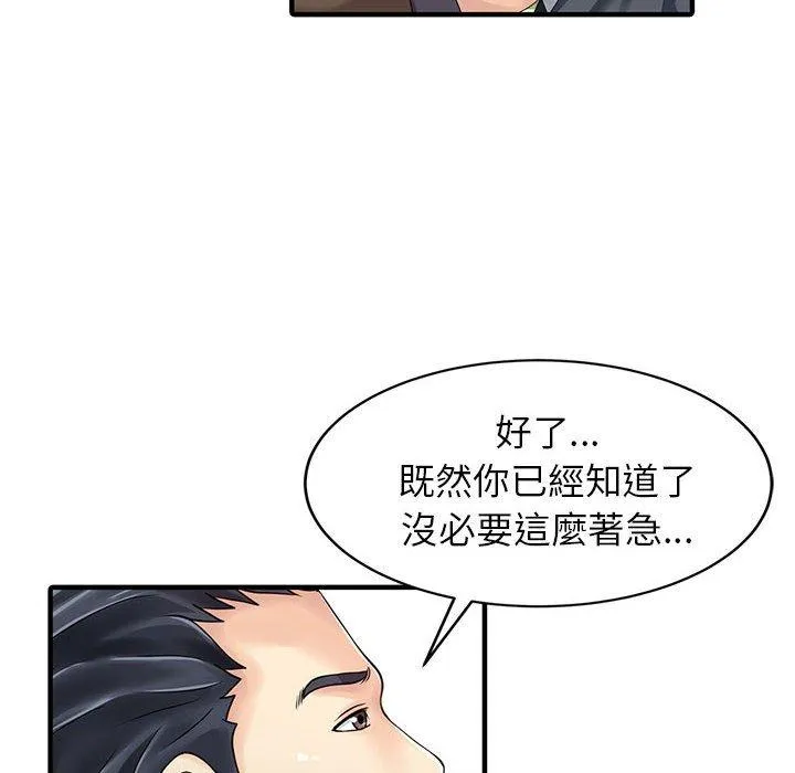 两个老婆 第18話 第61页