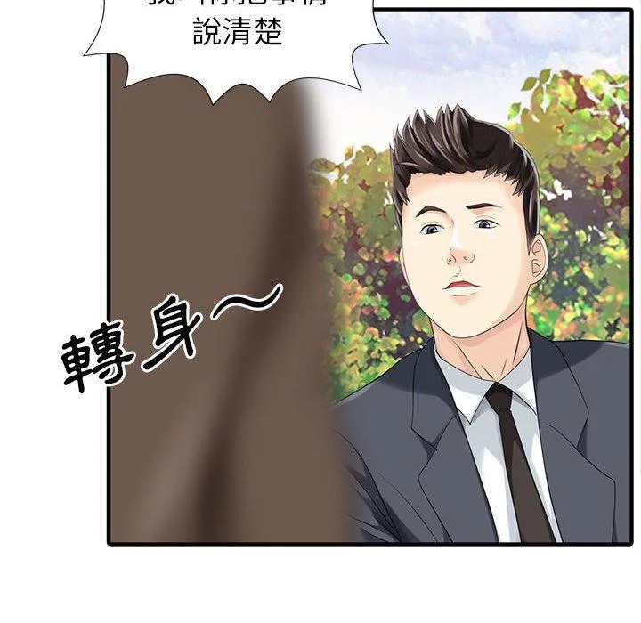 两个老婆 第18話 第63页