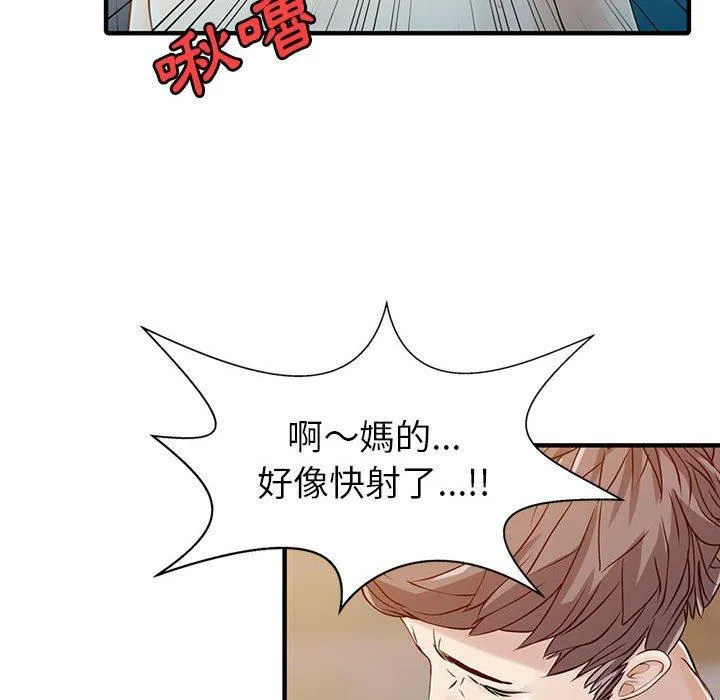 两个老婆 第18話 第11页