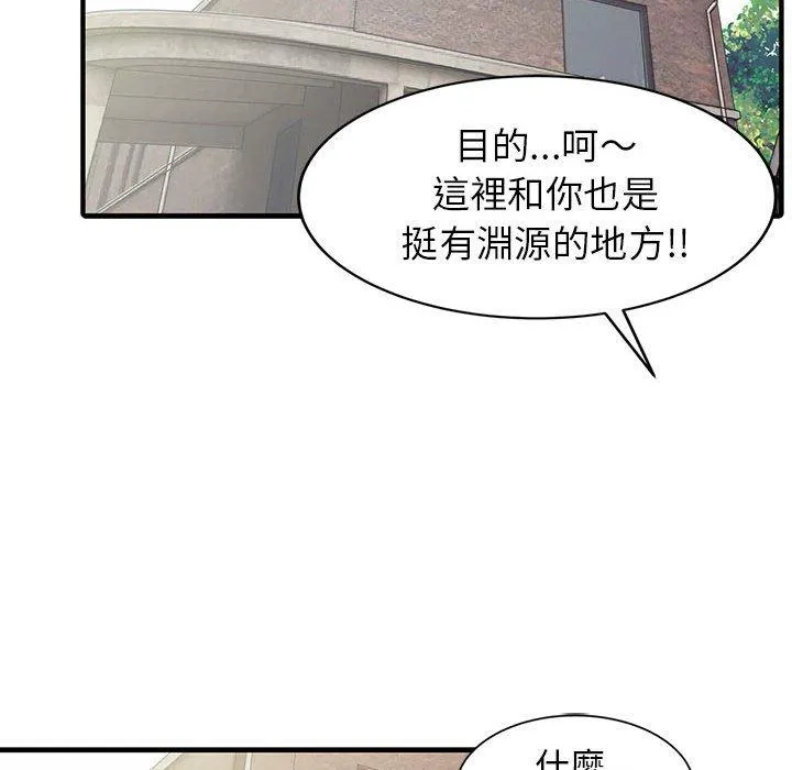 两个老婆 第18話 第51页