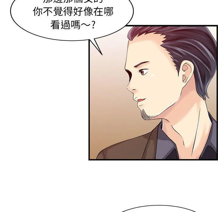 两个老婆 第18話 第21页