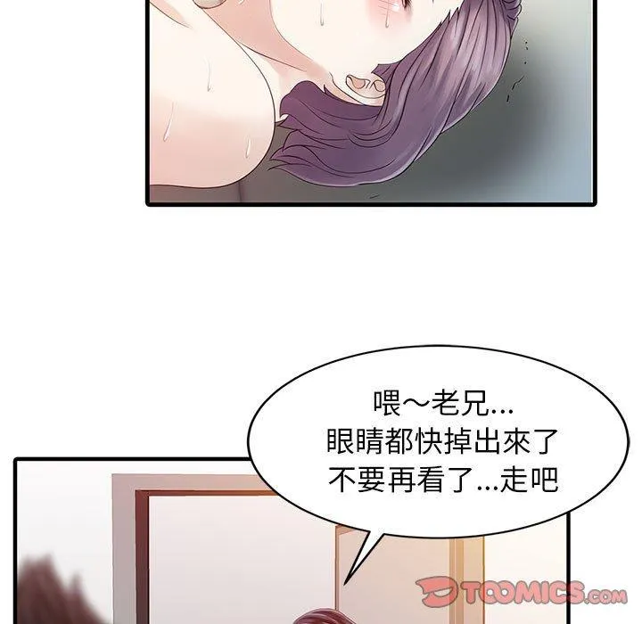 两个老婆 第18話 第46页
