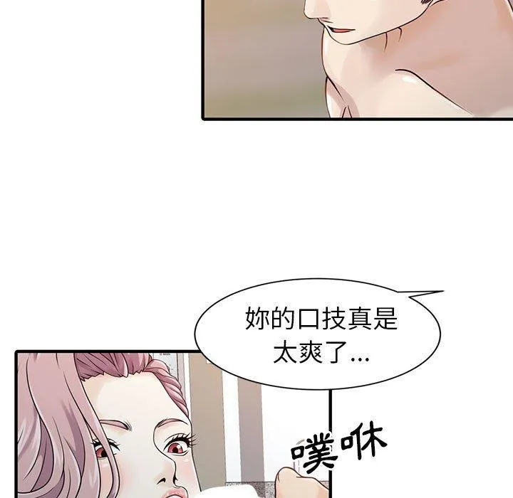两个老婆 第18話 第12页