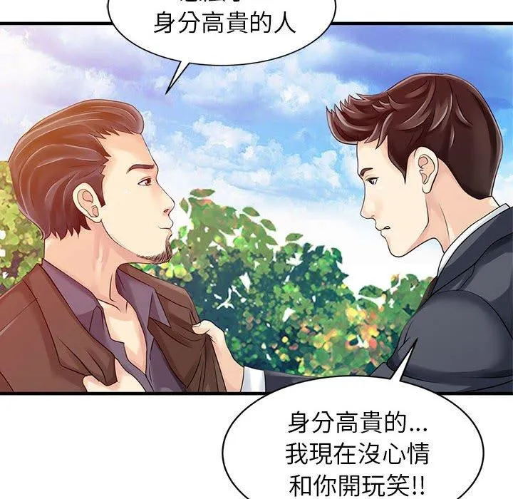 两个老婆 第18話 第59页