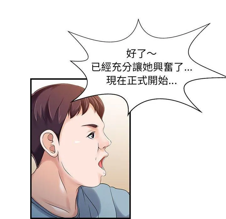 两个老婆 第18話 第33页