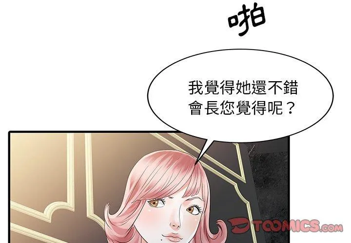 两个老婆 第26話 第2页