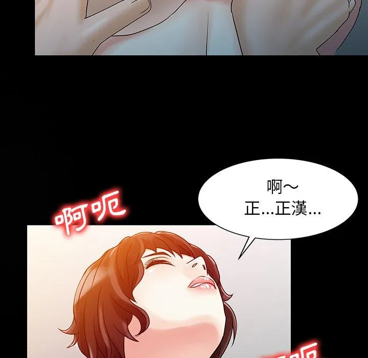 两个老婆 第26話 第69页