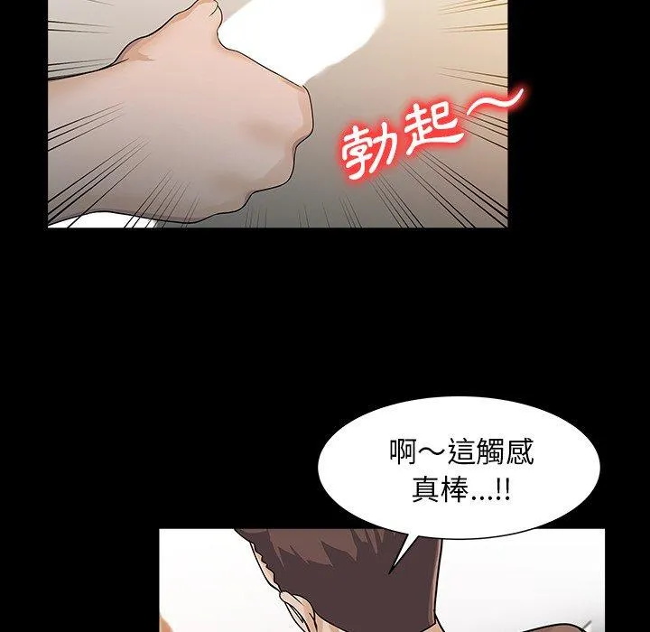 两个老婆 第26話 第77页