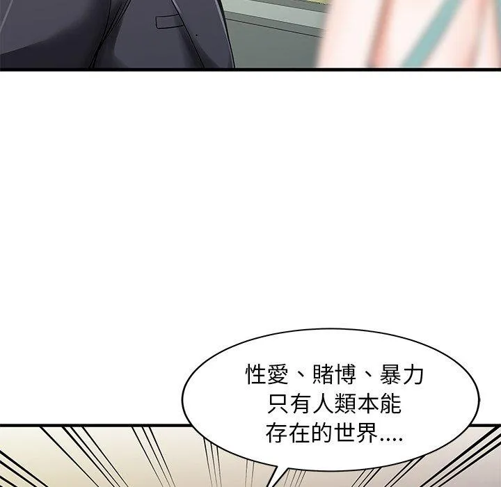 两个老婆 第26話 第45页
