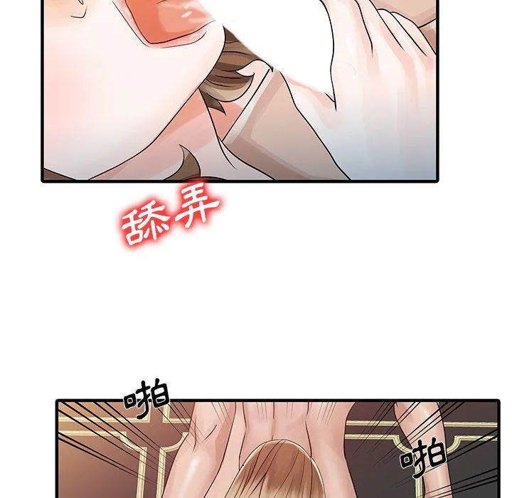 两个老婆 第26話 第15页
