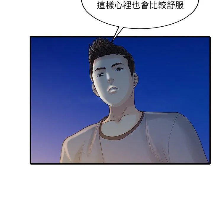 两个老婆 第26話 第57页