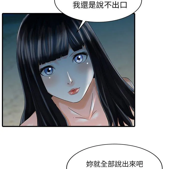 两个老婆 第26話 第56页