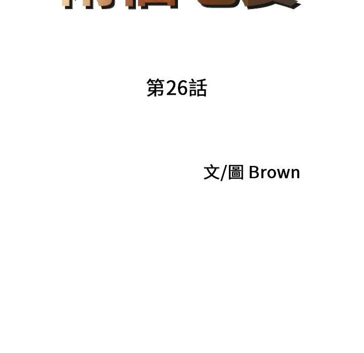 两个老婆 第26話 第9页
