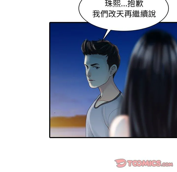 两个老婆 第26話 第62页
