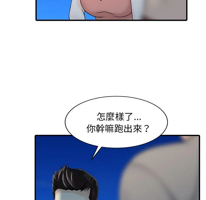 两个老婆 第26話 第65页